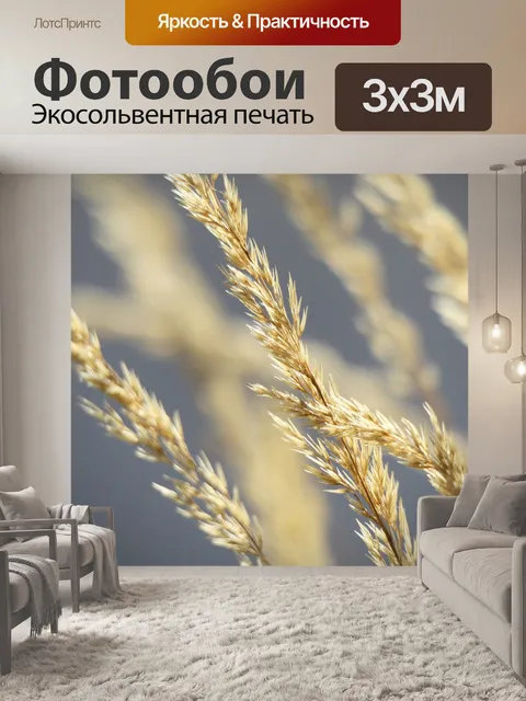 Фотообои Трава