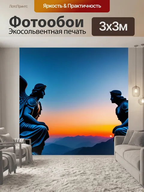 Фотообои горы на фоне рассвета и ангела