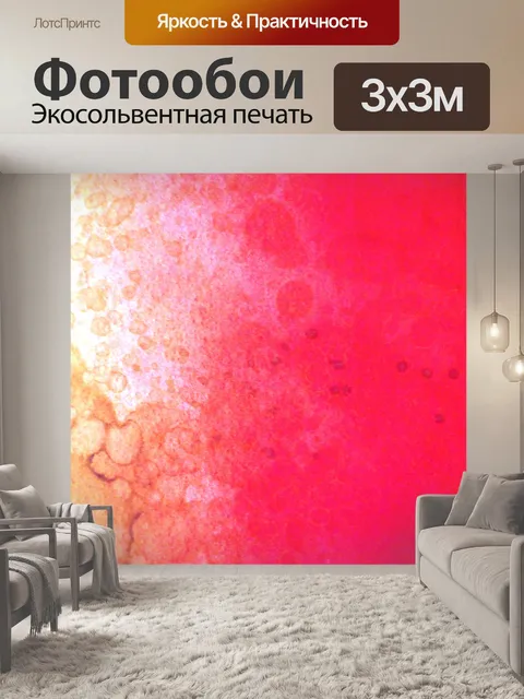 Фотообои Красный фон кляксы чернил