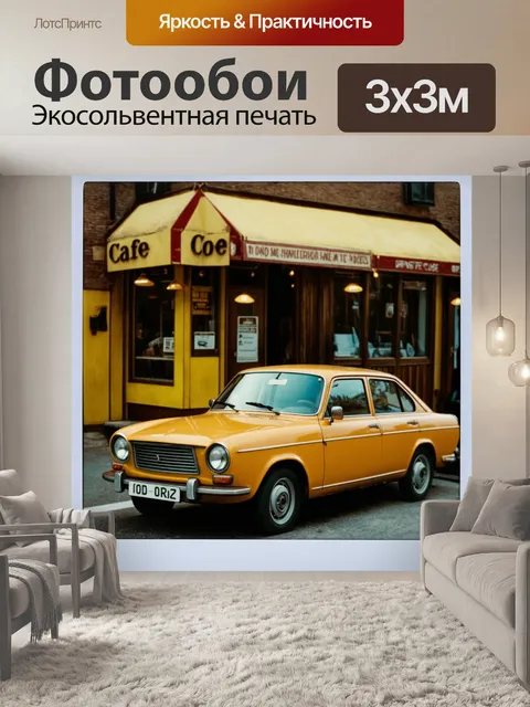 Фотообои машина в стиле полароидная фотография с винтажным автомобилем перед старым кафе