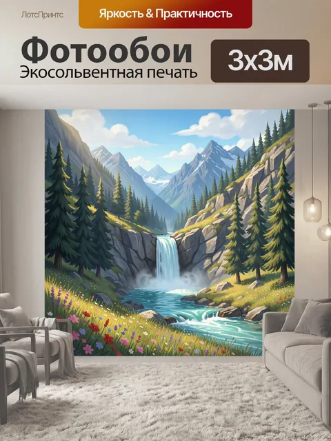 Фотообои Горная долина с водопадом
