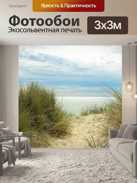 Фотообои Пляж