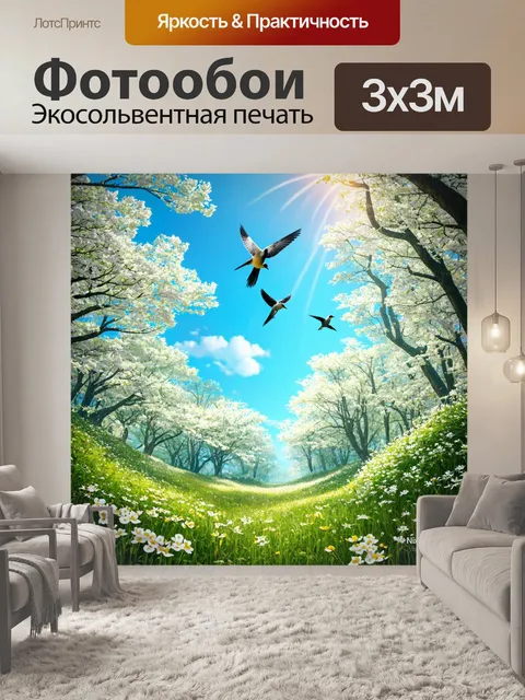 Фотообои небе кружат птицы, лес с цветами, весна