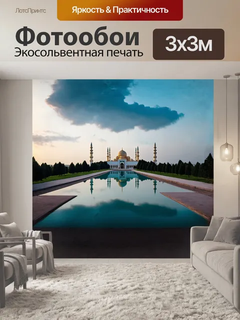 Фотообои пейзаж вокруг мечети отражает симметрию и баланс, с зелеными ландшафтами, обрамляющими белоснежные стены