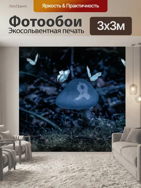 Фотообои Фантазия