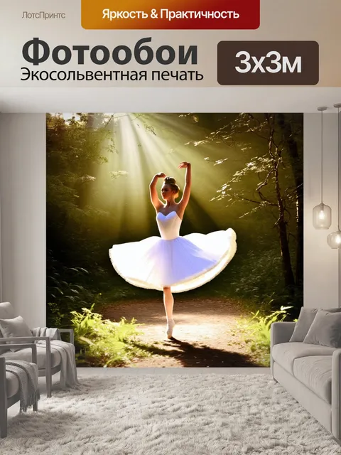 Фотообои балерина в белом платье, выполняющая па в лесу в солнечный день