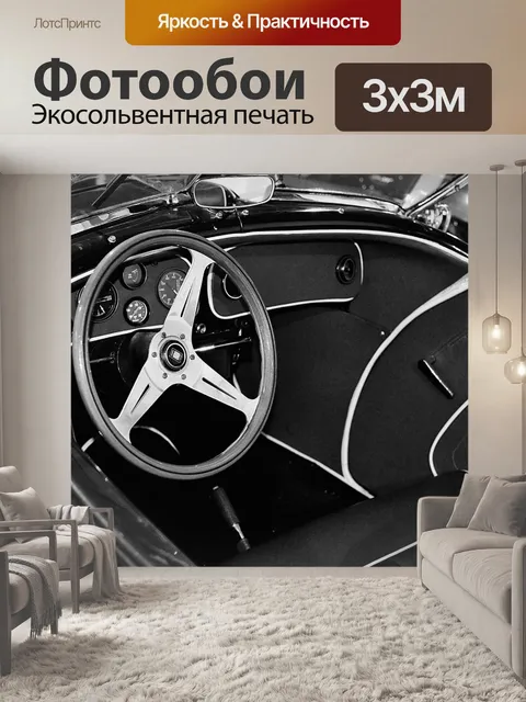 Фотообои Мотор музей Лондон.