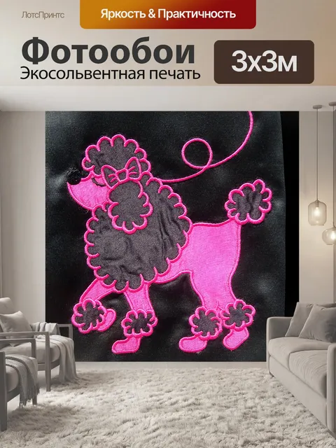 Фотообои Вышивка розового пуделя на ткани