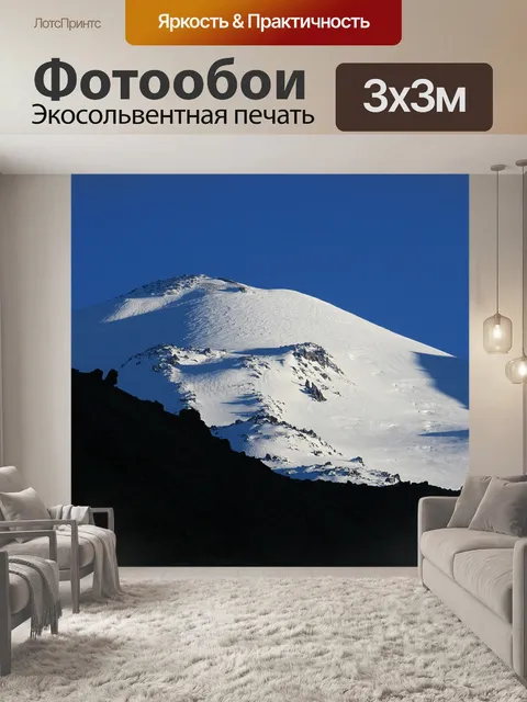 Фотообои Гора