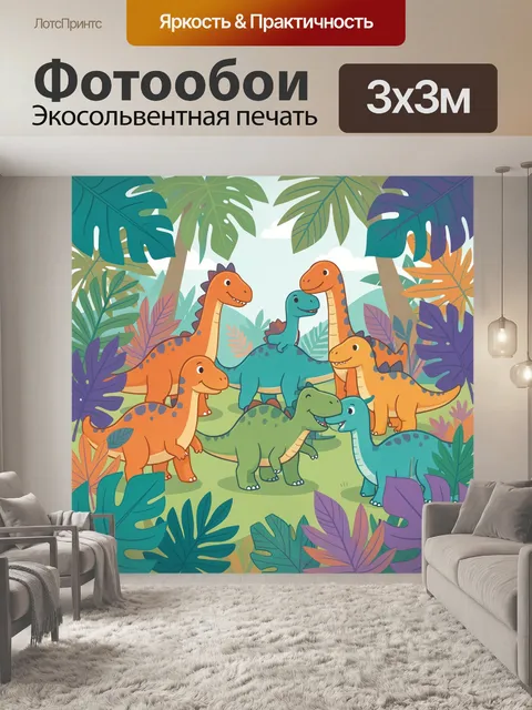 Фотообои Динозавры среди тропической листвы