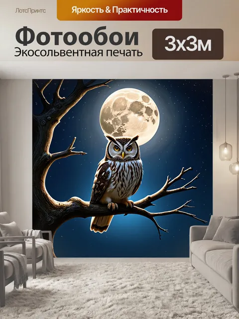 Фотообои сова, сидящая на ветке под полной луной, в технике традиционной живописи с акцентом на контрастные светотени