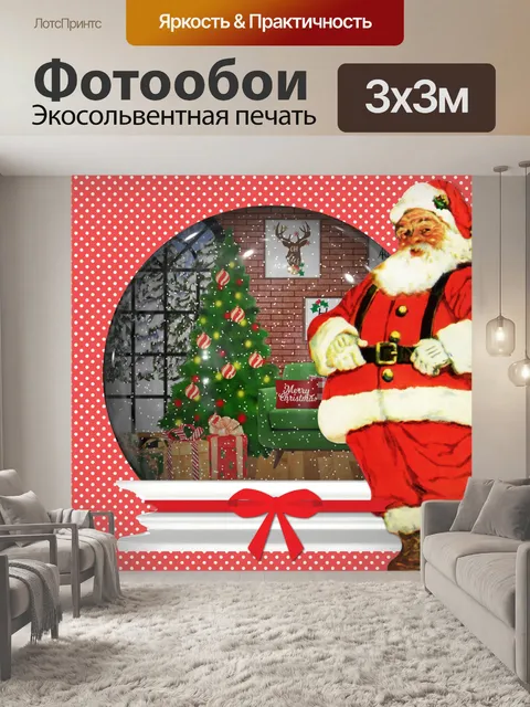 Фотообои старинный Санта-Клаус