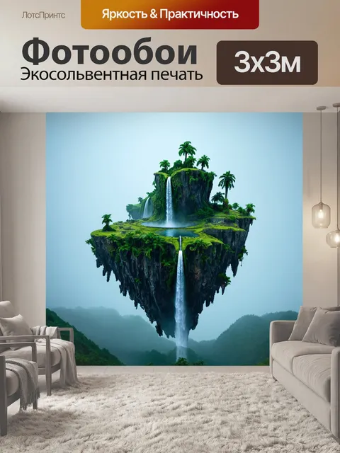 Фотообои туман в стиле ретрофутуризм, парящие острова с водопадами и необычными ландшафтами, изолированные в тумане