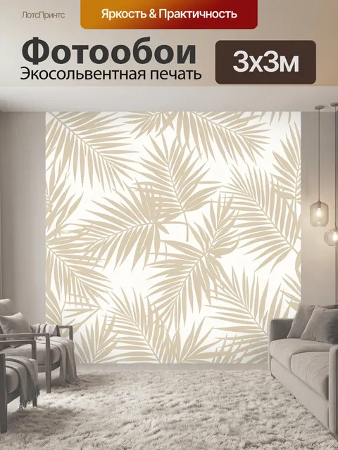 Фотообои Ботанический узор из пальмовых листьев