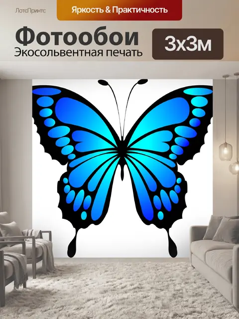 Фотообои Яркая голубая бабочка