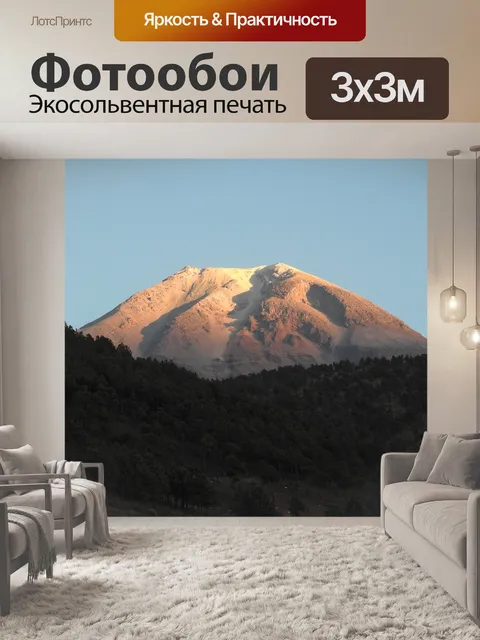Фотообои Вулкан
