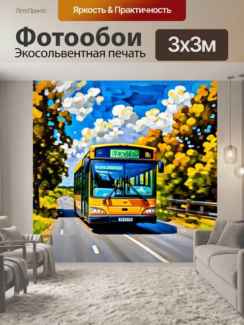 Фотообои машина в стиле постимпрессионизм, изображающая автобус-экспресс, мчащийся по живописной дороге