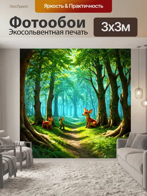Фотообои лес с волшебными существами, прячущимися среди деревьев