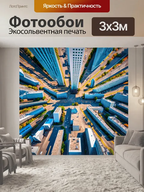 Фотообои создайте абстрактный мир