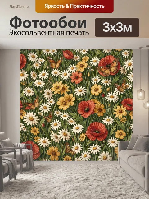 Фотообои Полевые цветы и бабочки