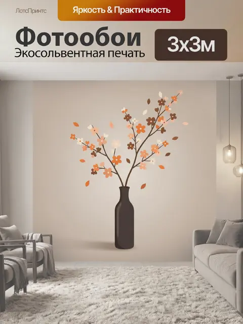 Фотообои Цветущие ветки в вазе