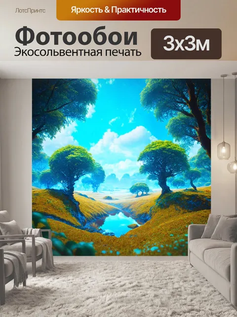 Фотообои пейзаж в стиле ретрофутуризм, с акцентом на экосистемы и гармоничные технологии в окружающей среде