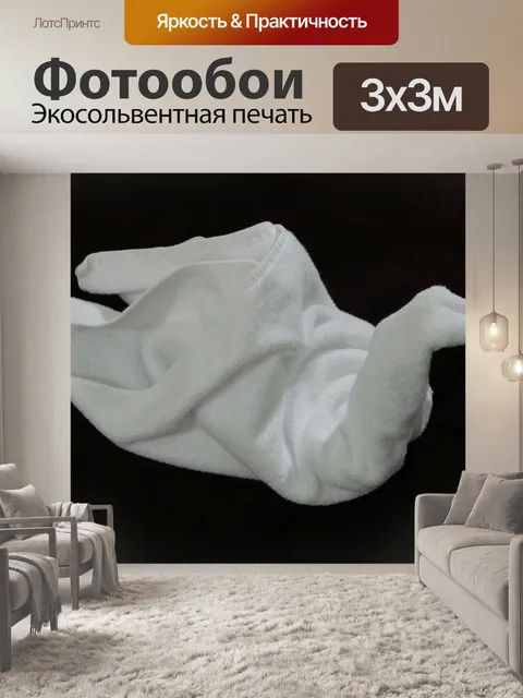 Фотообои Полотенце
