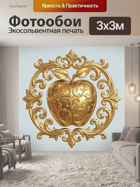 Фотообои Золотое сердце в барочном орнаменте
