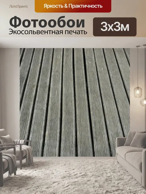 Фотообои Доски деревянные
