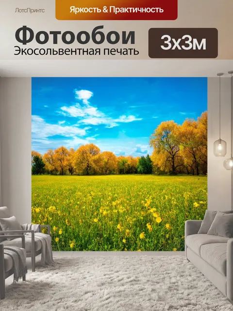 Фотообои пейзаж в стиле модернизм, вечные мотивы природы, выборочно-синтетические формы, игра проекции
