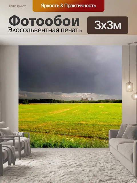 Фотообои Поле