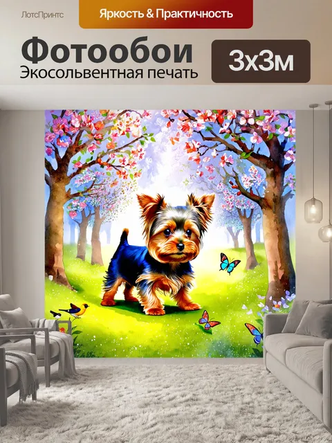 Фотообои в волшебном лесу, среди цветущих деревьев, маленький йоркширский терьер исследует природу, обнаруживая новых…
