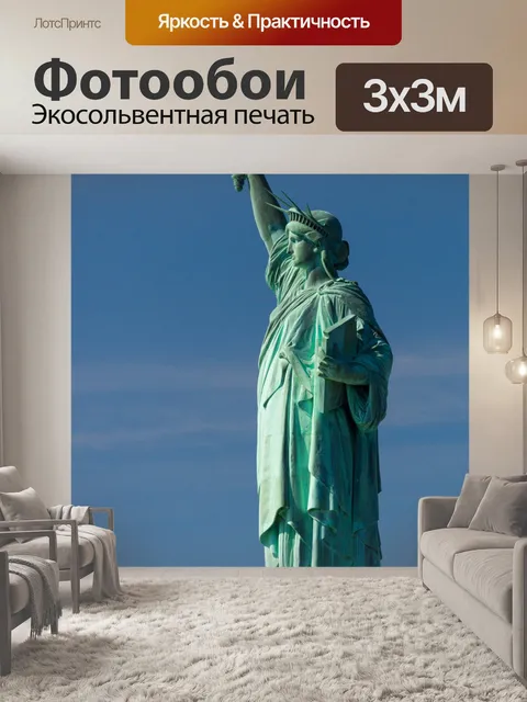 Фотообои Статуя Свободы