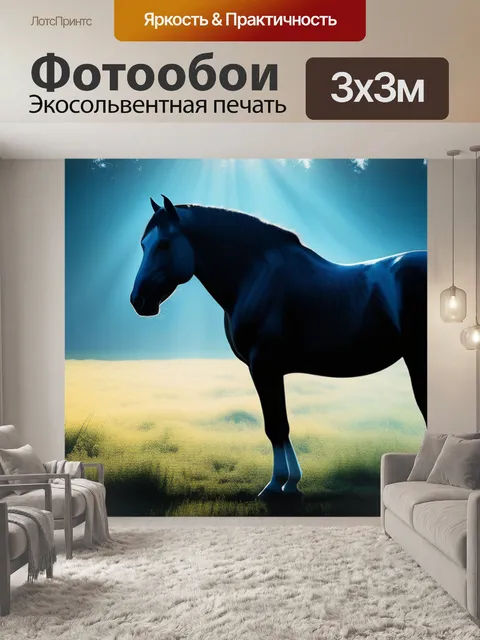 Фотообои пейзаж с изображением лошади