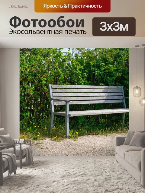 Фотообои Скамейка