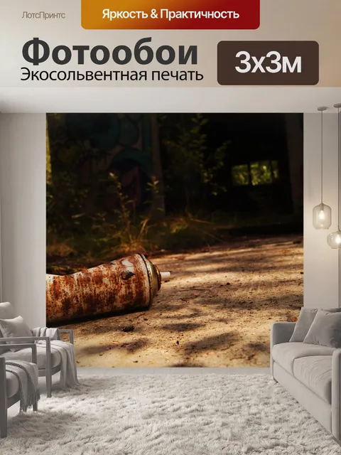 Фотообои Бомбить