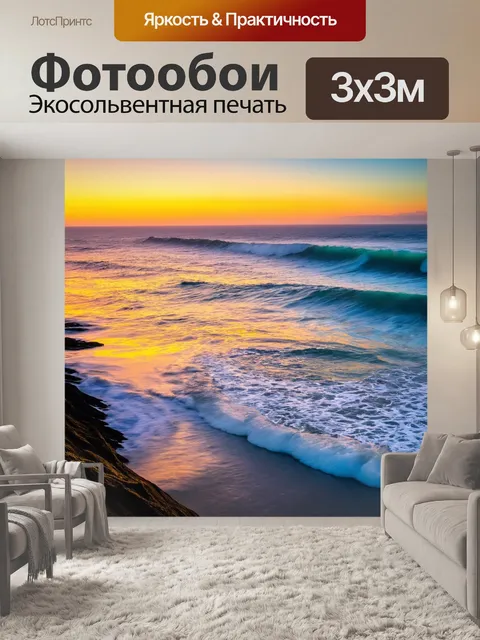Фотообои тихий океан на рассвете
