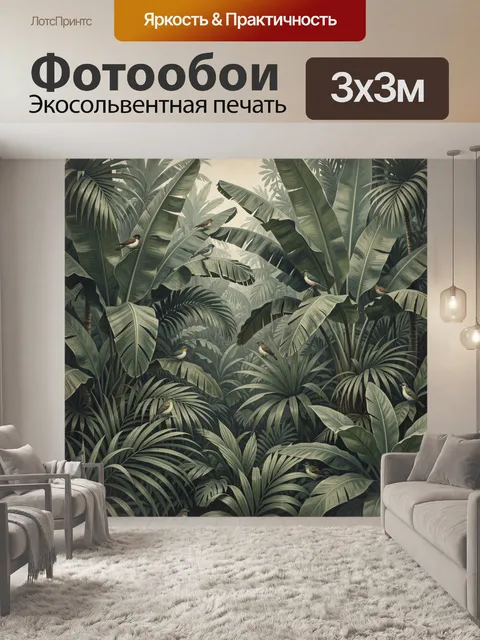 Фотообои Джунгли с птицами среди листвы