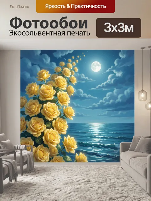 Фотообои Жёлтые розы у моря ночью