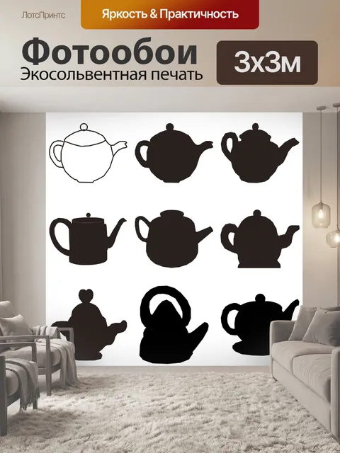 Фотообои Чай горшки Набор из девяти