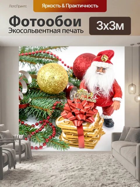 Фотообои С рождеством