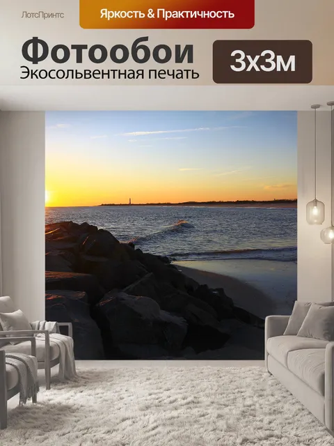 Фотообои Закат