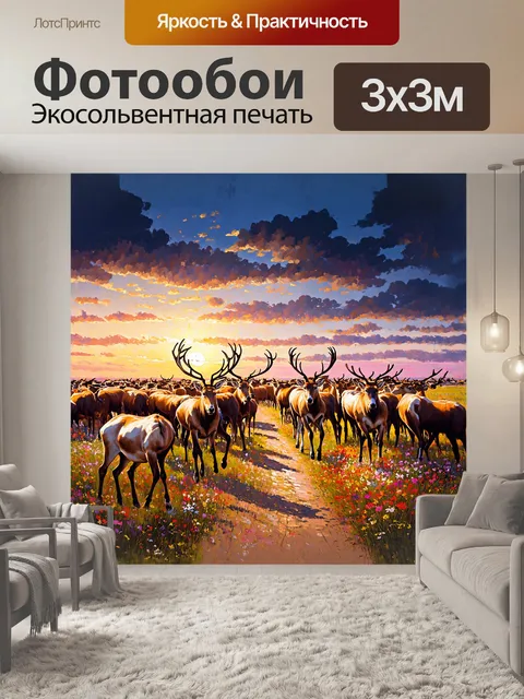 Фотообои большой табун северных оленей