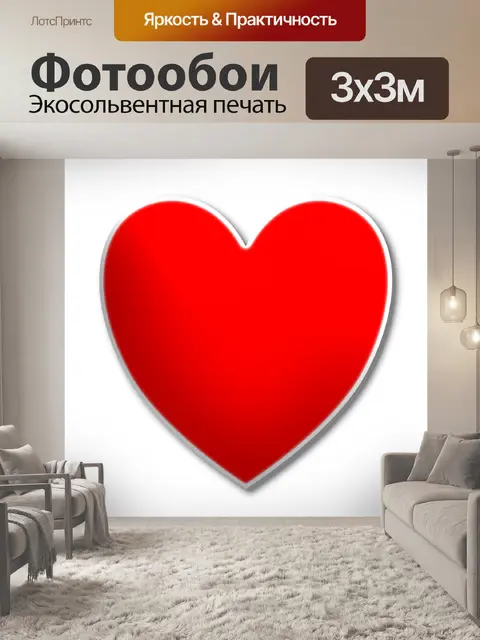 Фотообои Рельефные сердце