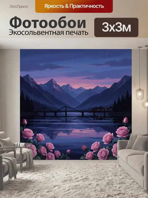 Фотообои Розовые розы у горного озера
