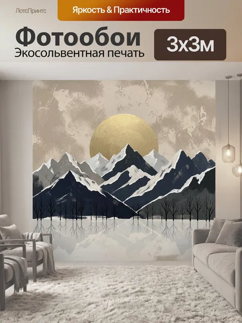 Фотообои Заснеженные горы с золотым солнцем