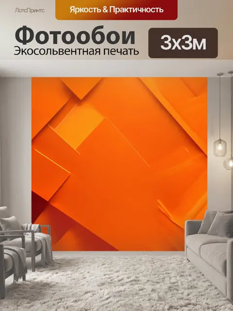 Фотообои оранжевый цвет, оранжевые абстракции с геометрическими формами в стиле реализм, создающие ощущение движения
