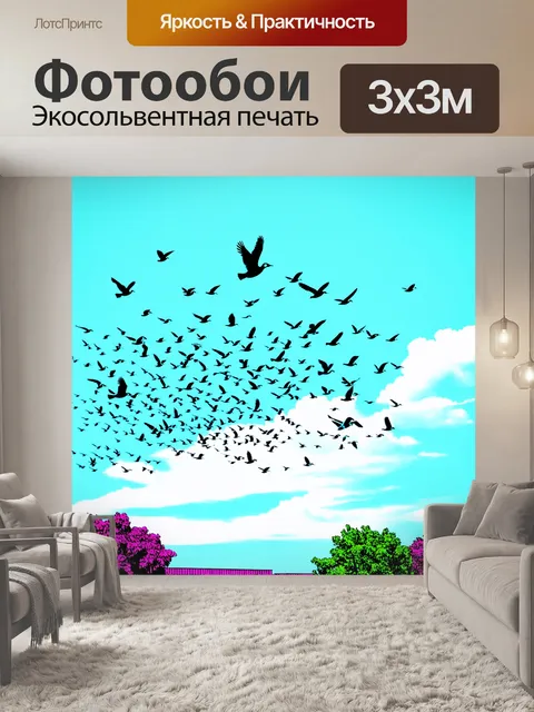 Фотообои пейзаж в стиле поп-арт, стая птиц, разлетающихся по яркому небу