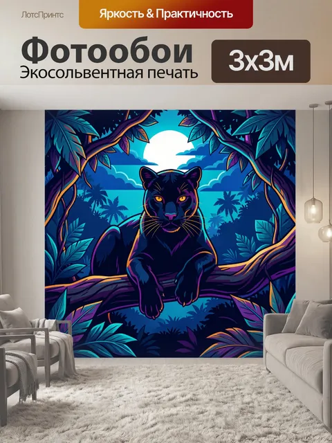 Фотообои Черная пантера в джунглях