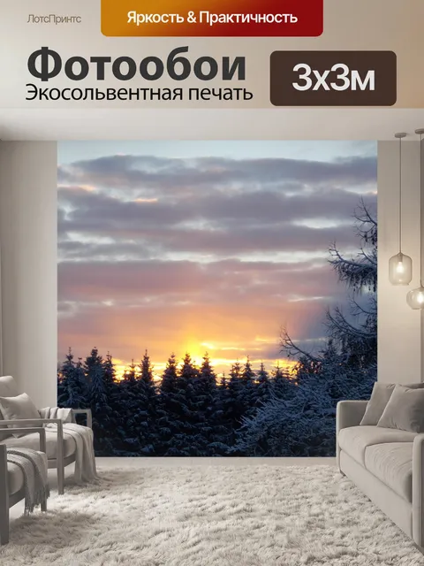 Фотообои Пейзаж